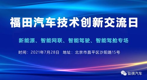 鈦祺汽車 東風(fēng) 技術(shù)創(chuàng)新 展示 交流活動(dòng)成功舉辦