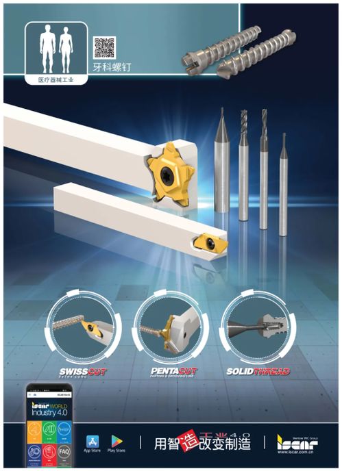 伊斯卡2021醫(yī)療行業(yè)產(chǎn)品技術(shù)交流會(huì)